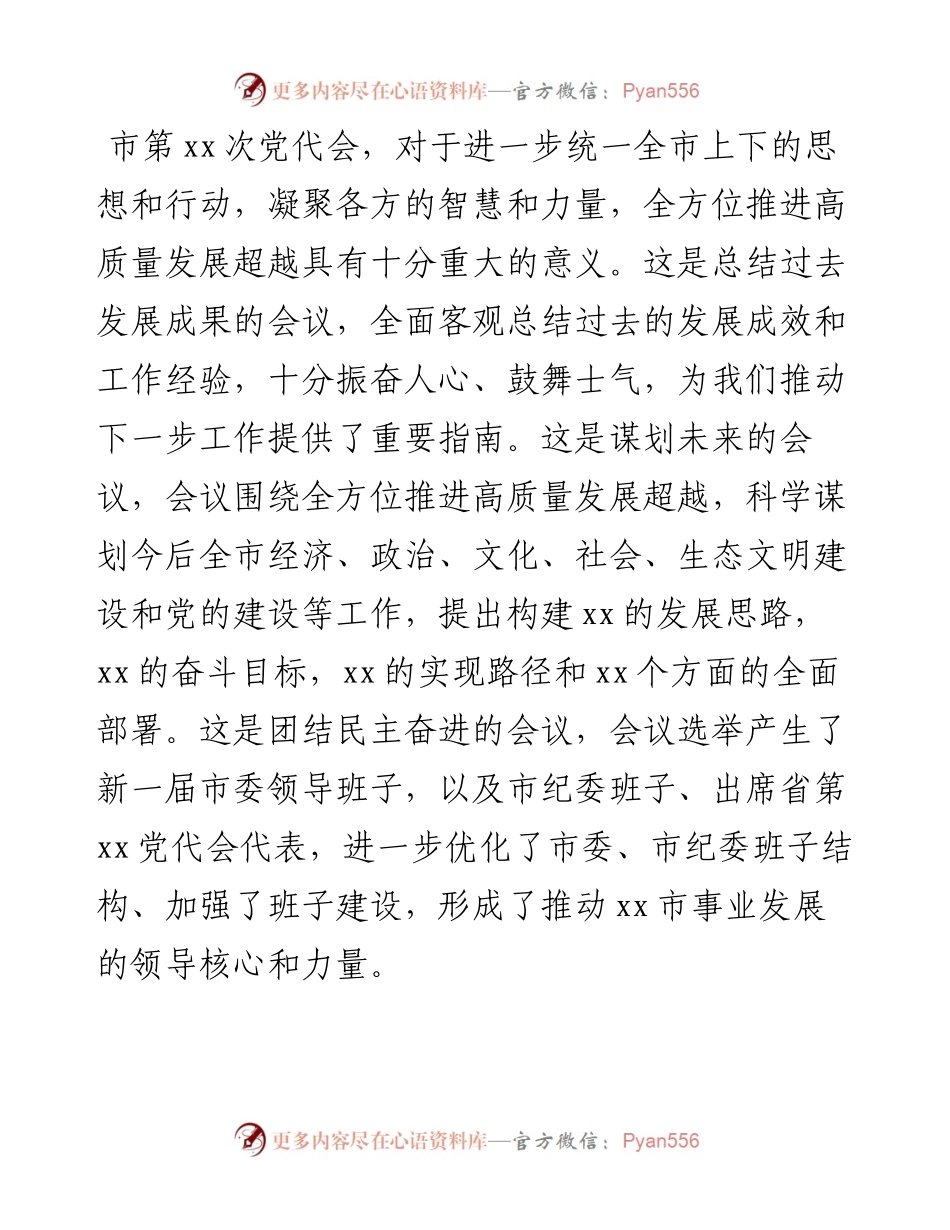 在宣传部门学习贯彻党代会精神会议上的讲话_4.docx_第2页