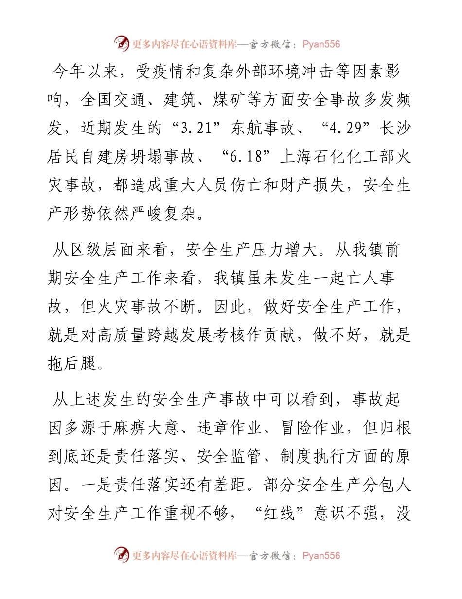 在镇安全生产半年总结大会上的讲话提纲.docx_第2页