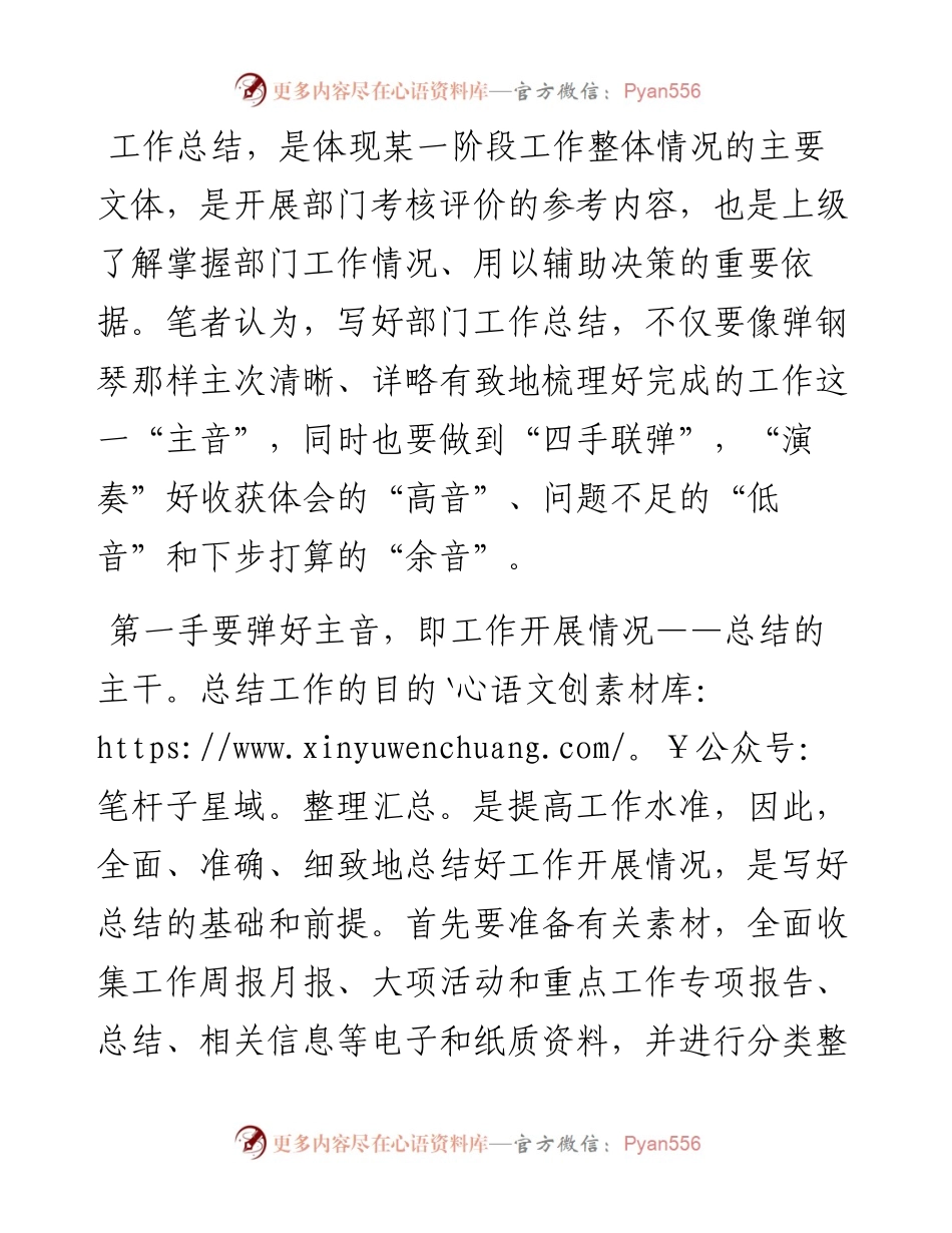 奏好工作总结“四音”.docx_第1页