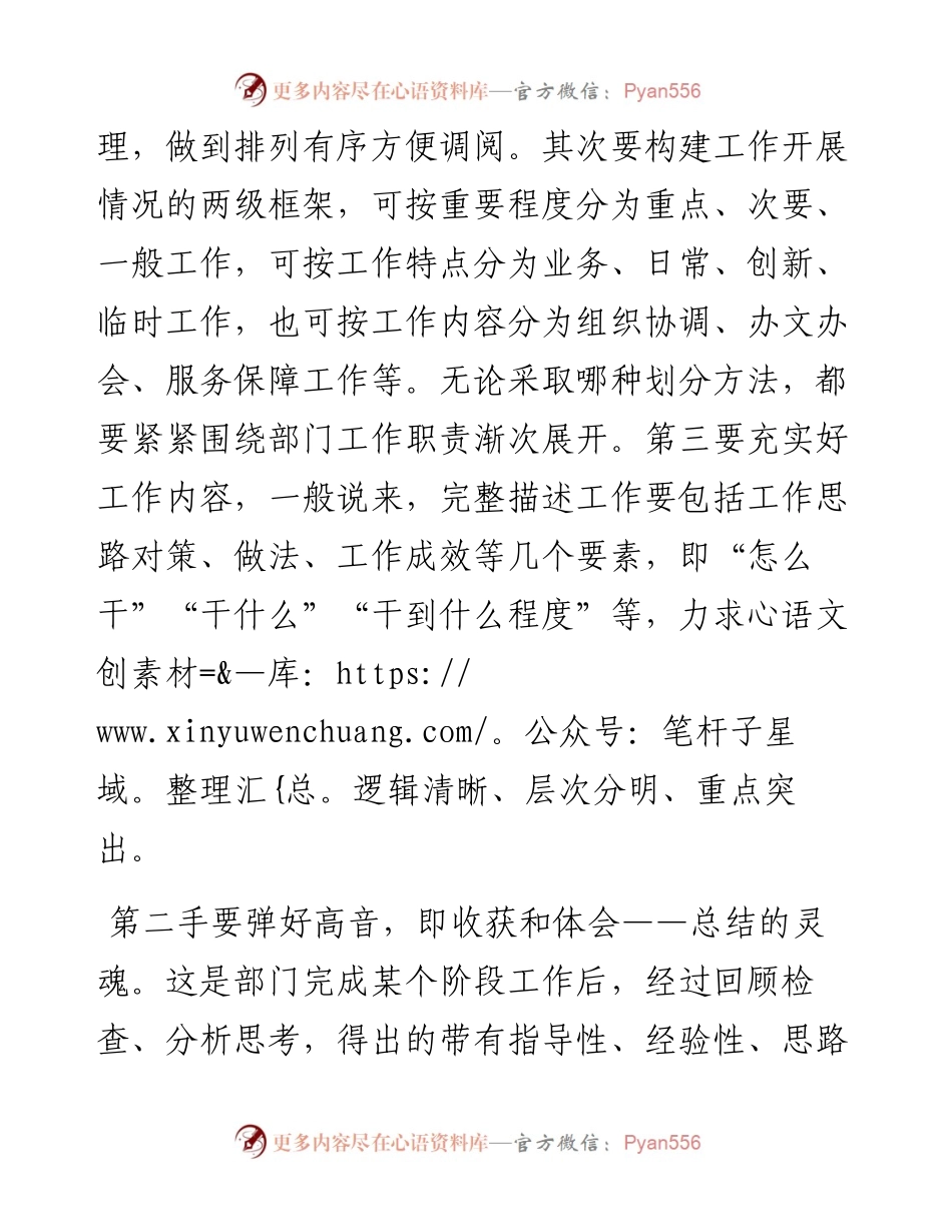 奏好工作总结“四音”.docx_第2页