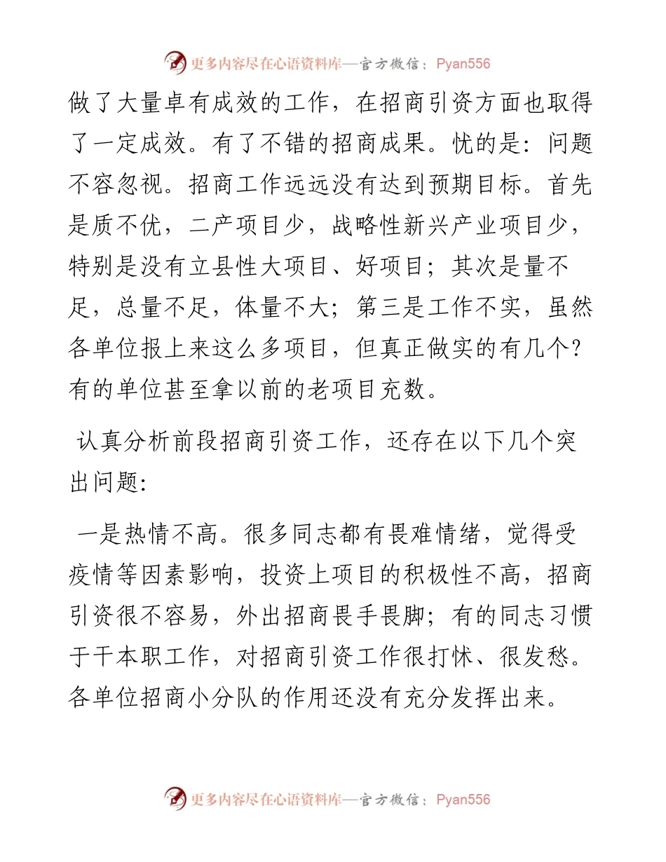 在第一季度招商引资工作汇报会上的讲话.docx_第2页
