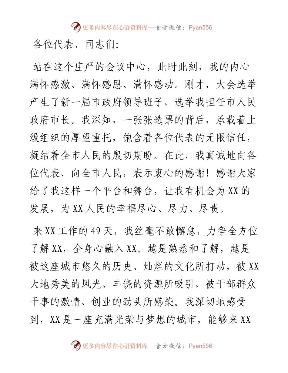 在市八届人大第一次会议上的讲话.docx_第1页