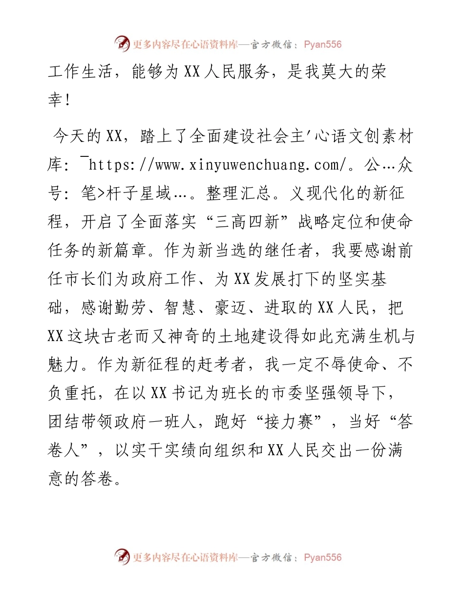 在市八届人大第一次会议上的讲话.docx_第2页