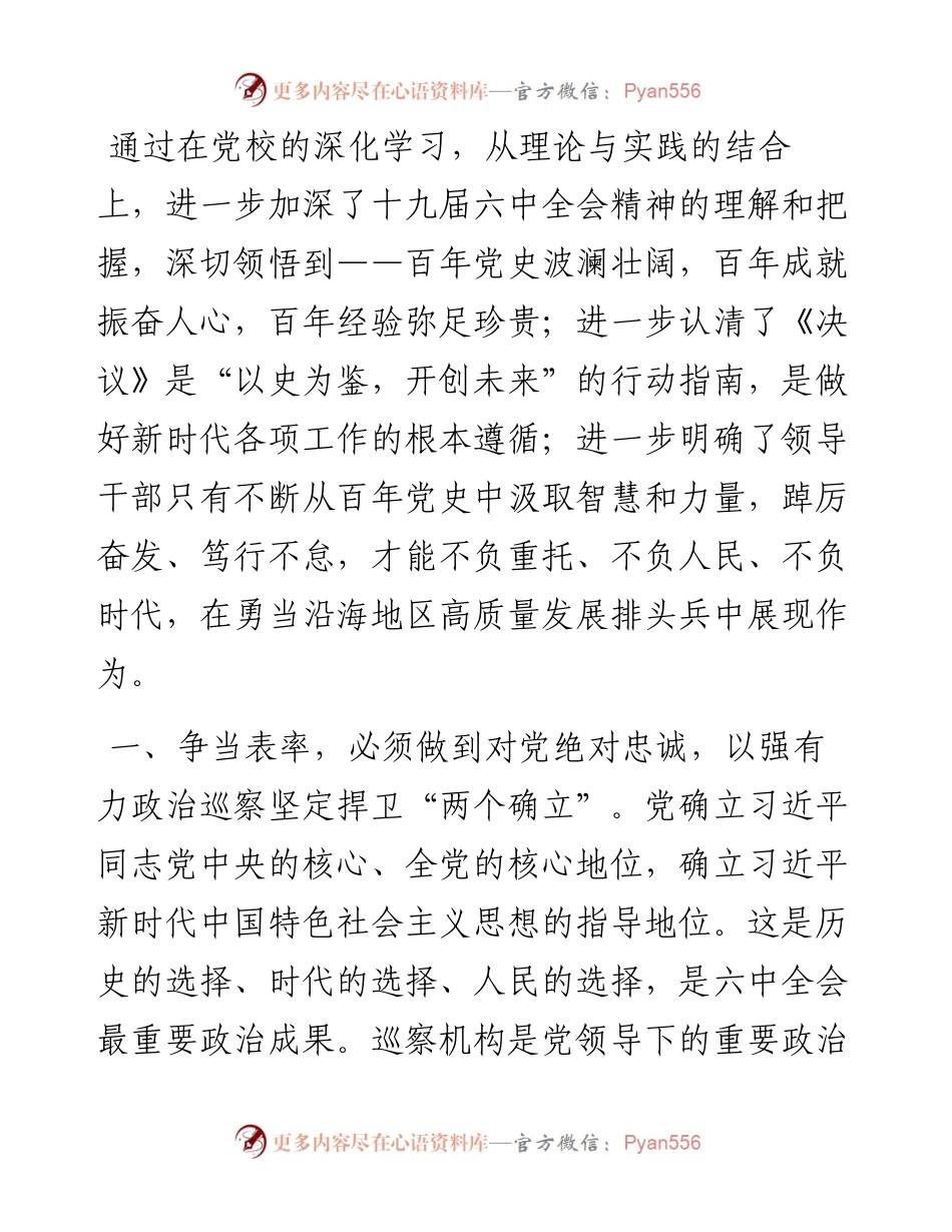巡察干部党校培训研讨发言.docx_第1页