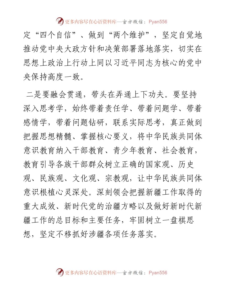 学习习近平总书记在第三次中央新疆工作座谈会发表重要讲话研讨发言.docx_第2页