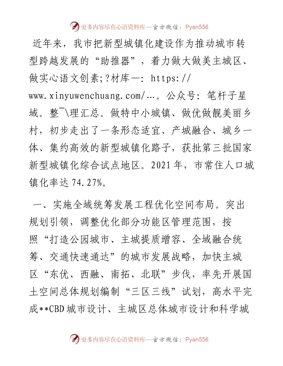 城镇建设工作典型经验汇报.docx_第1页