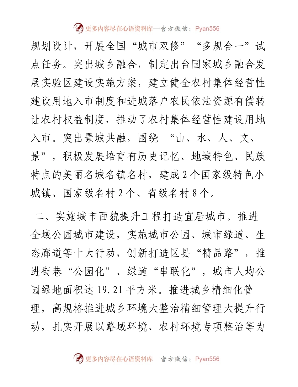 城镇建设工作典型经验汇报.docx_第2页