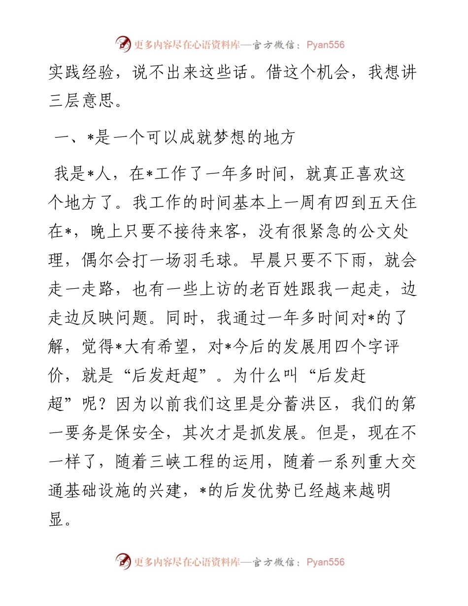 在年轻干部座谈会上的讲话材料.docx_第2页