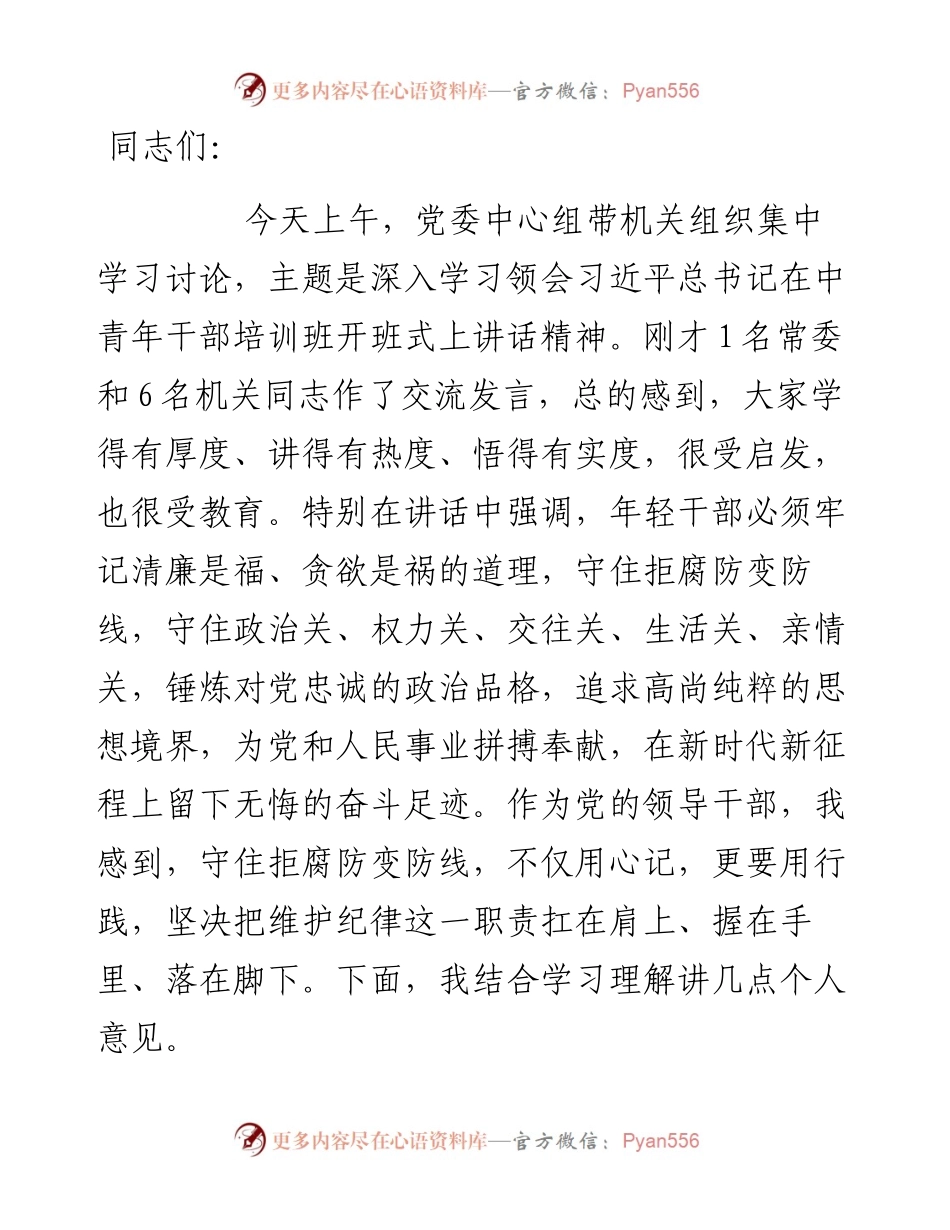 局党委书记在局党委中心组理论学习体会交流大会上的发言.docx_第1页