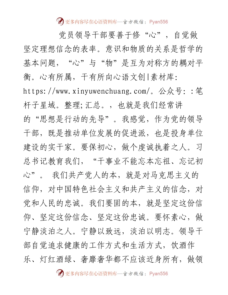 局党委书记在局党委中心组理论学习体会交流大会上的发言.docx_第2页