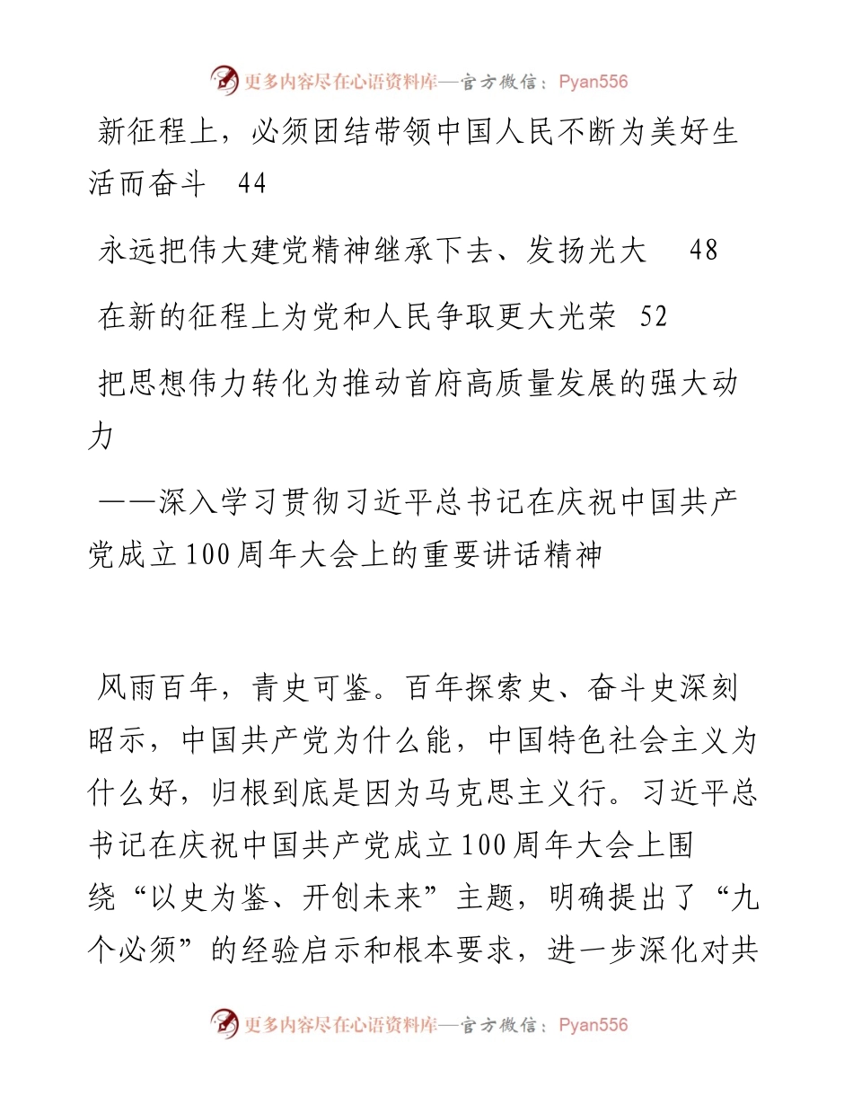 学习贯彻习近平七一讲话精神汇编（14篇）.docx_第2页