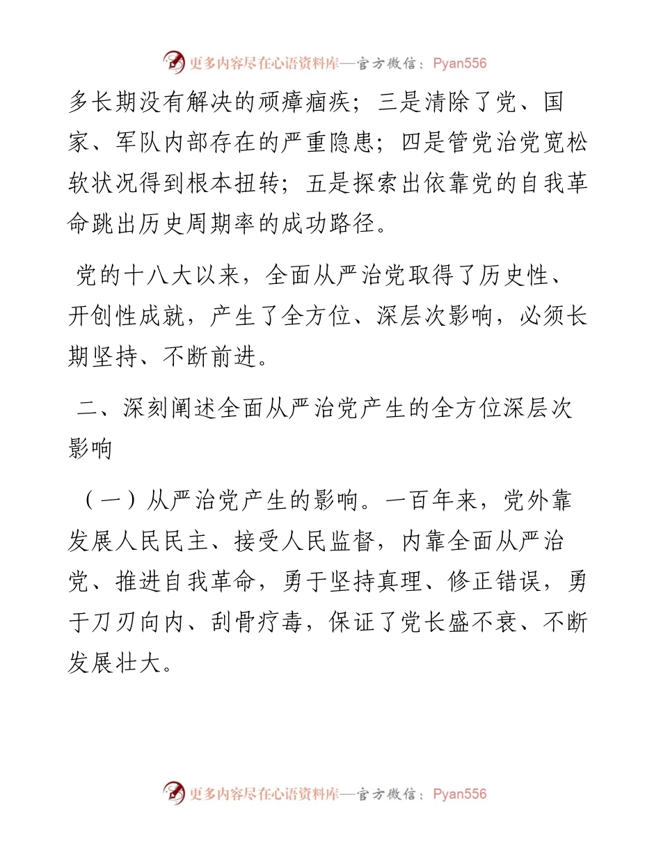 学习十九届中央纪委六次全会精神传达提纲.docx_第2页