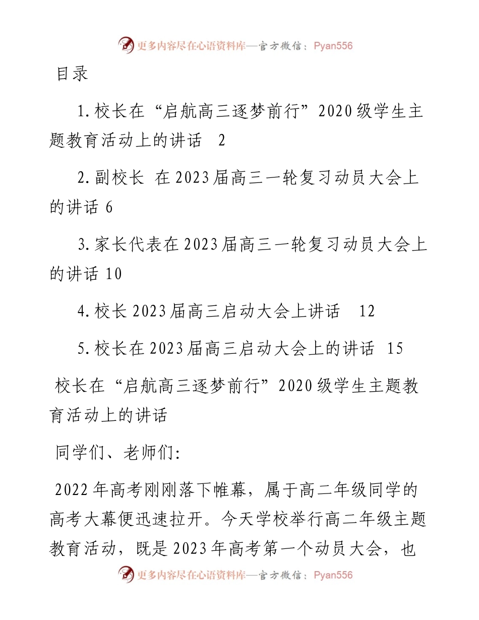 学校在2023届高三启动大会上的讲话汇编-5篇.docx_第1页
