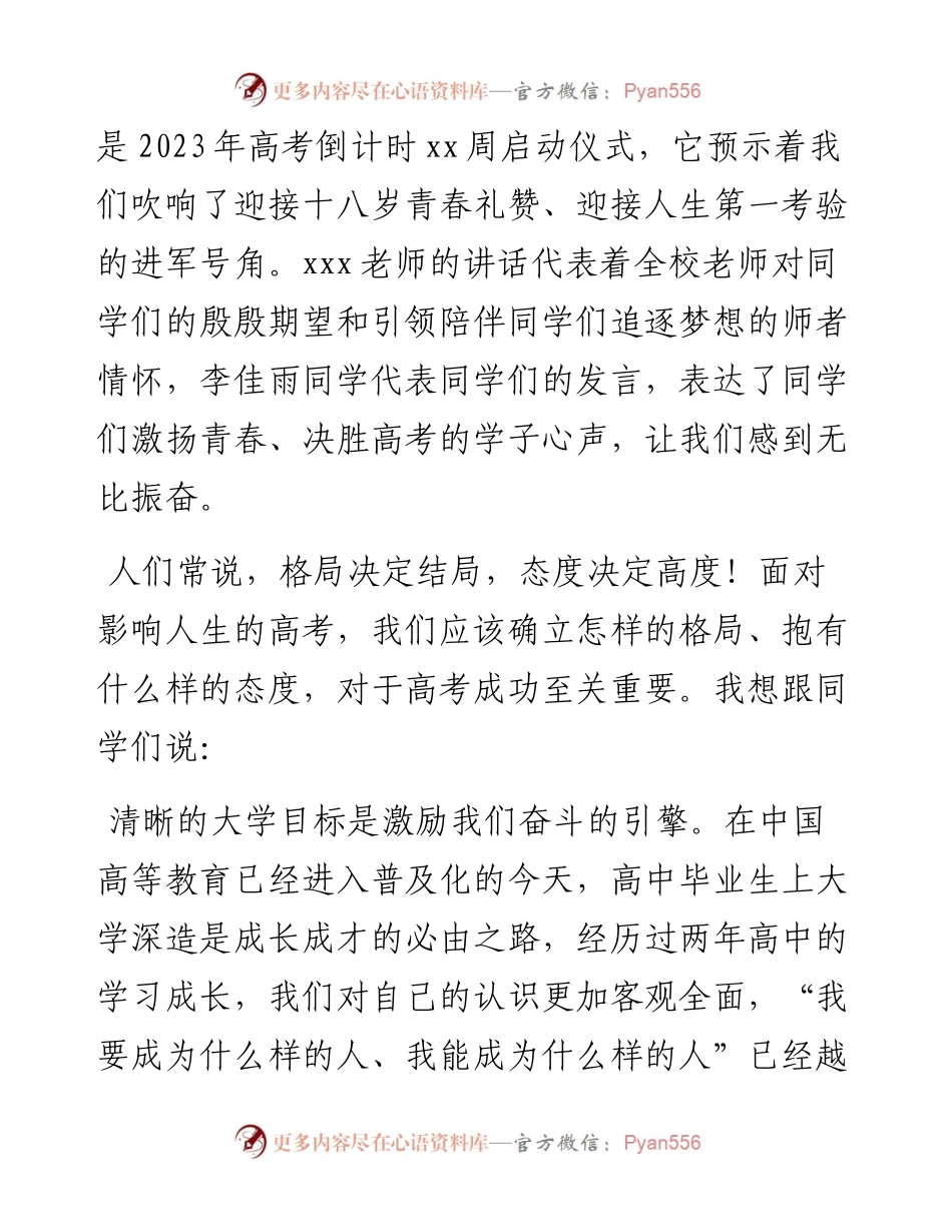 学校在2023届高三启动大会上的讲话汇编-5篇.docx_第2页
