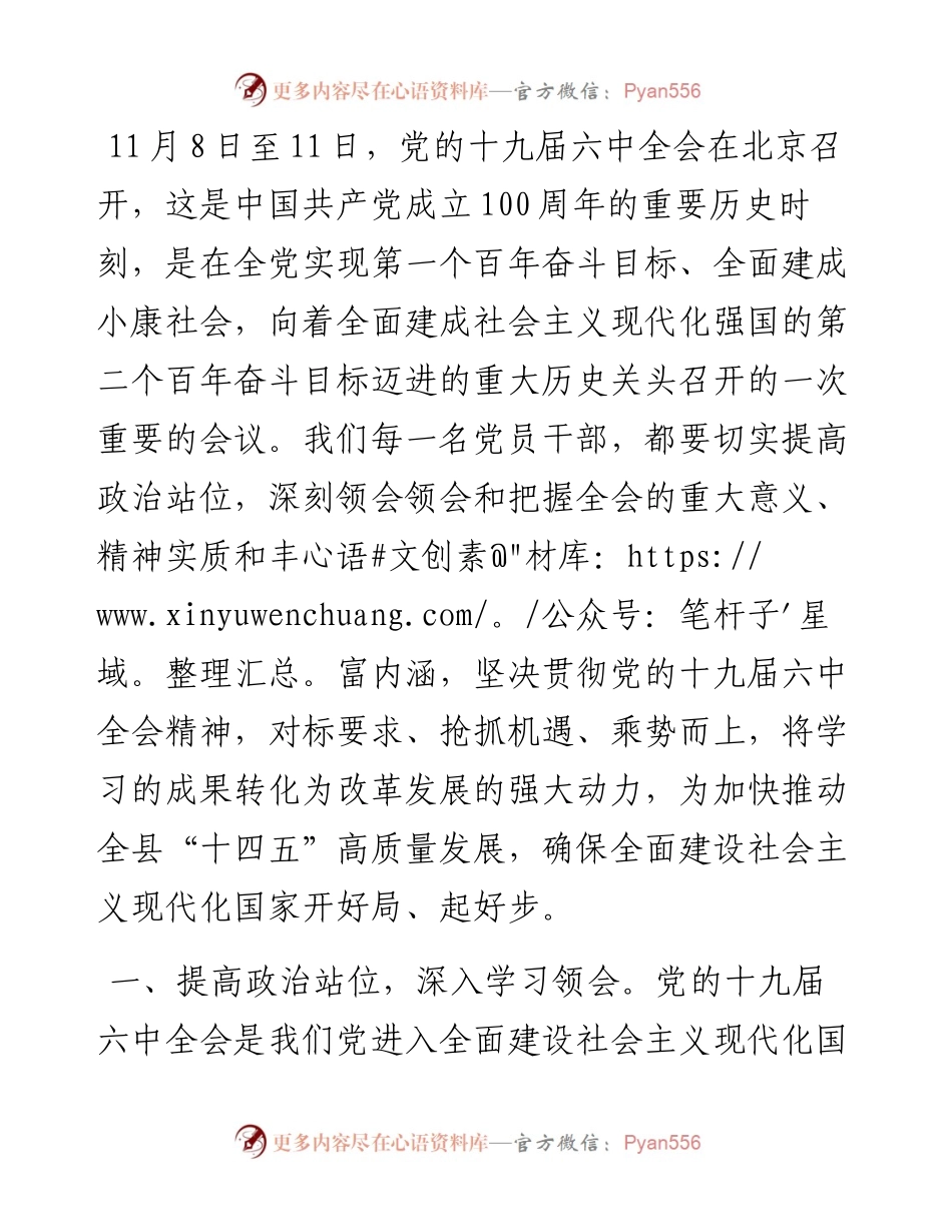 学习十九届六中全会精神发言.docx_第1页