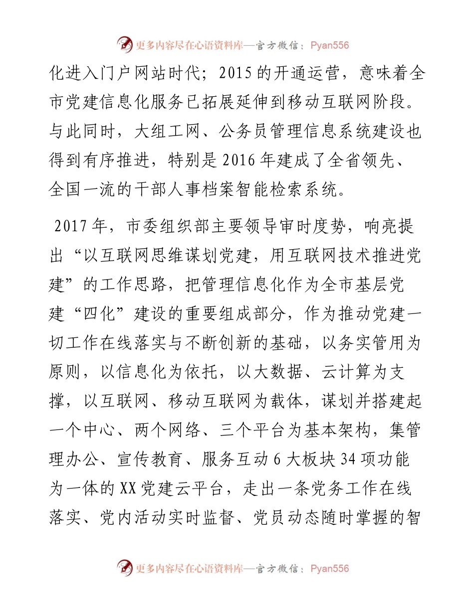 对基层党建信息化建设的调研报告.docx_第2页