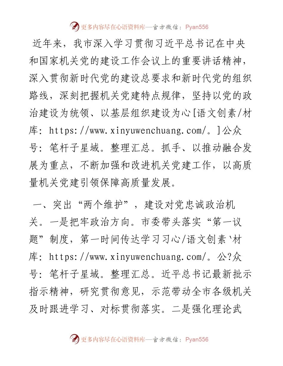 在基层党建工作会议上的交流发言：突出抓好“三大重点”，以高质量机关党建引领保障高质量发展.docx_第1页
