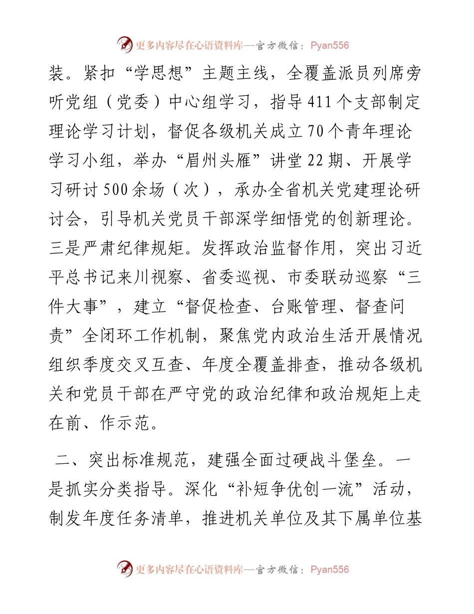 在基层党建工作会议上的交流发言：突出抓好“三大重点”，以高质量机关党建引领保障高质量发展.docx_第2页