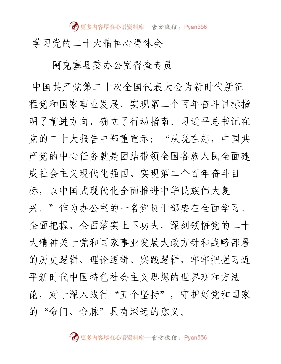 学习党的二十大精神心得体会汇编（11篇）.docx_第2页