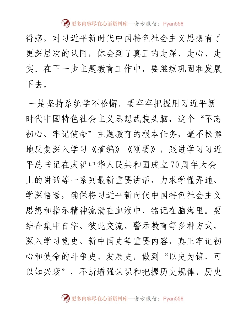 在县直机关主题教育推进会议上的讲话.docx_第2页