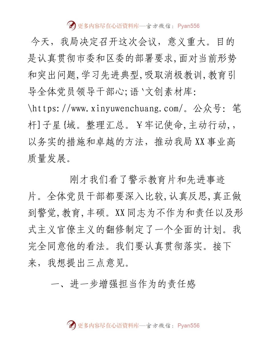 在某局形式主义官僚主义、不作为不担当问题警示教育大会上的讲话.docx_第1页