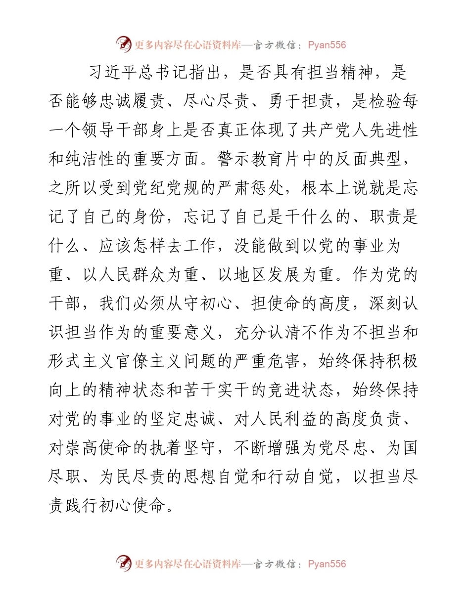 在某局形式主义官僚主义、不作为不担当问题警示教育大会上的讲话.docx_第2页