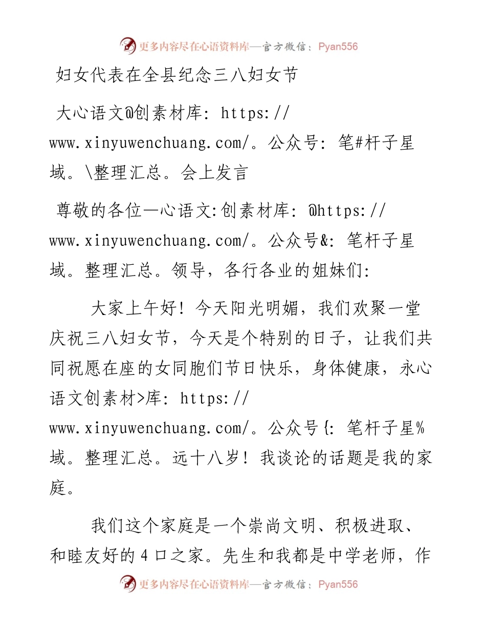 妇女代表在全县纪念三八妇女节大会上发言.docx_第1页