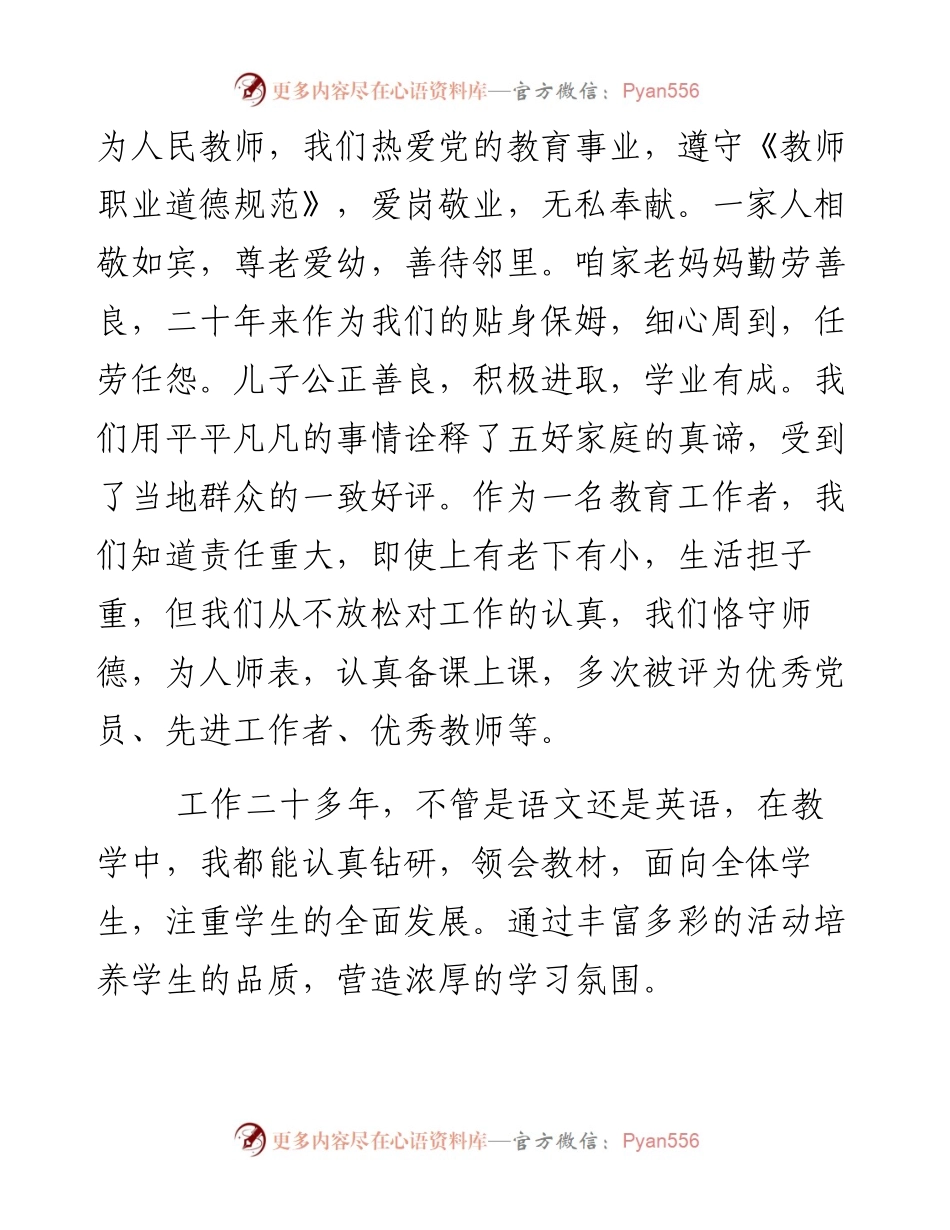 妇女代表在全县纪念三八妇女节大会上发言.docx_第2页