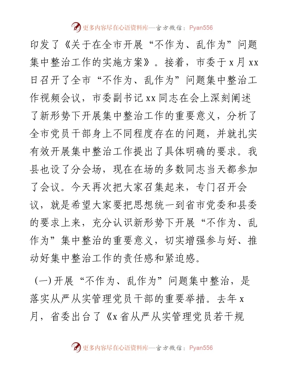 在开展“不作为、乱作为”问题集中整治工作会议上的讲话.docx_第2页