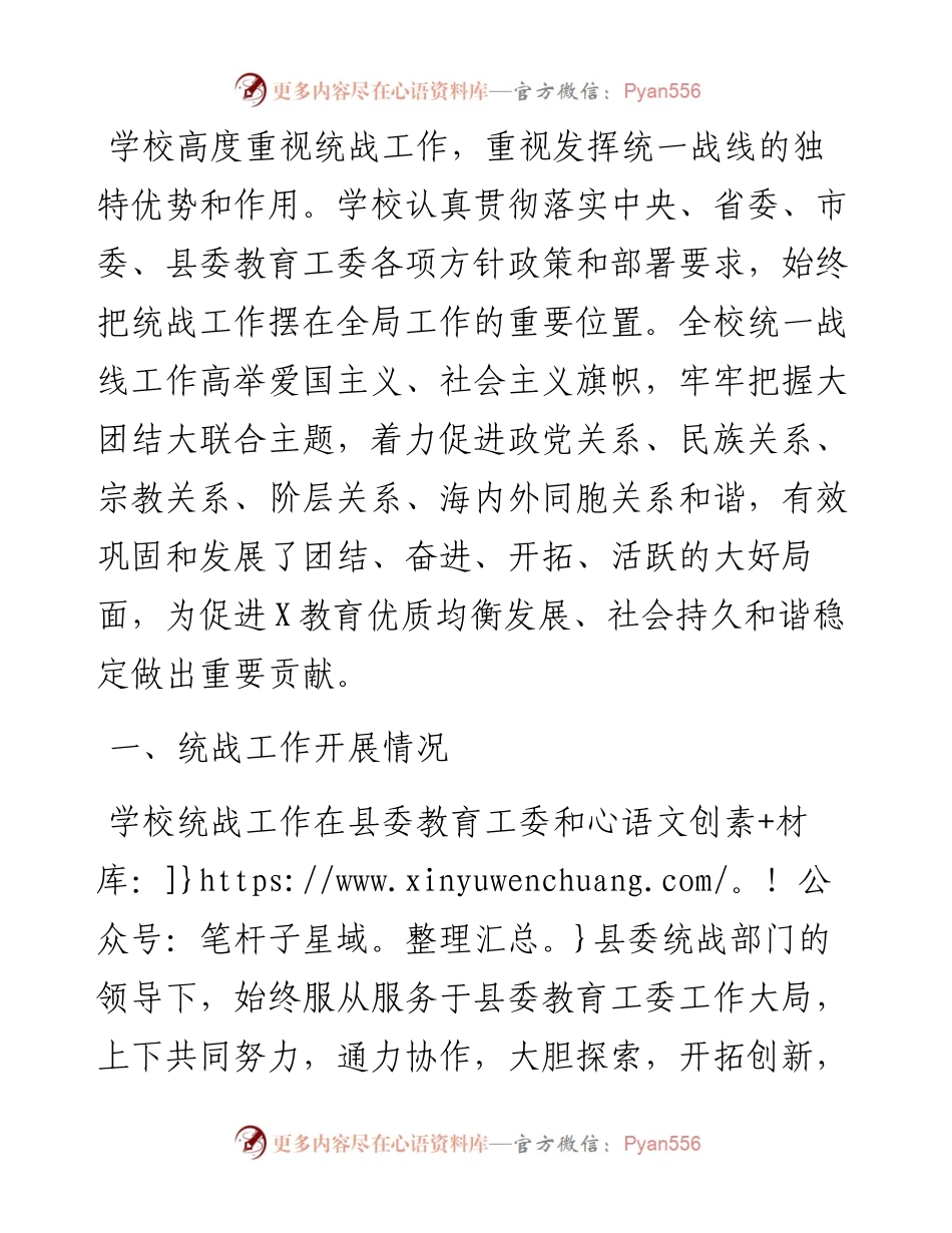 学校统战工作总结.docx_第1页