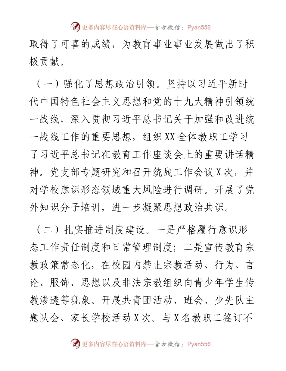 学校统战工作总结.docx_第2页