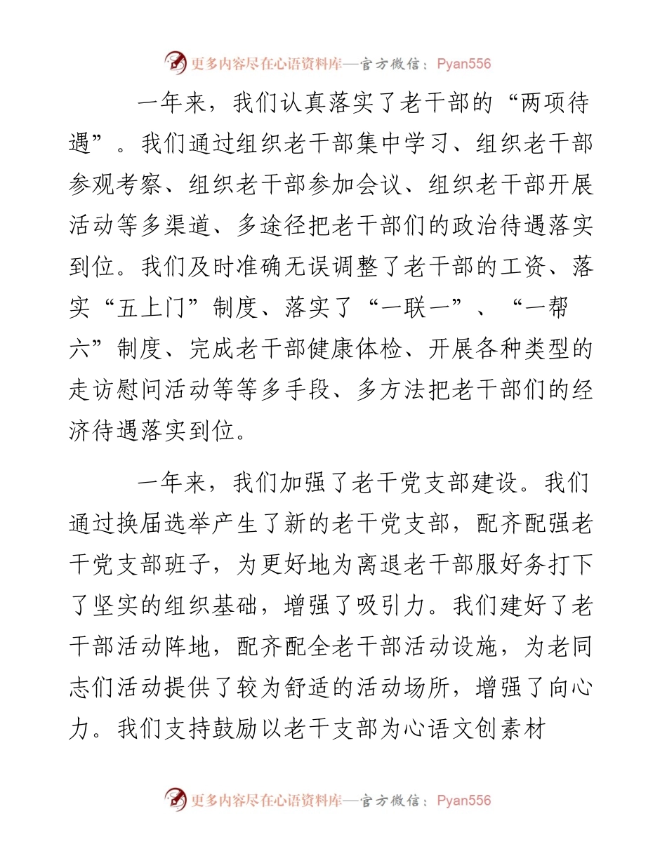 在商务系统老干部新春团拜会上的讲话.docx_第2页