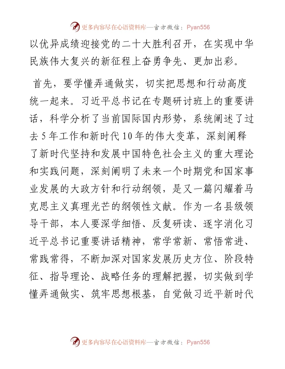 学习在省部级主要领导干部专题研讨班重要讲话精神心得体会.docx_第2页