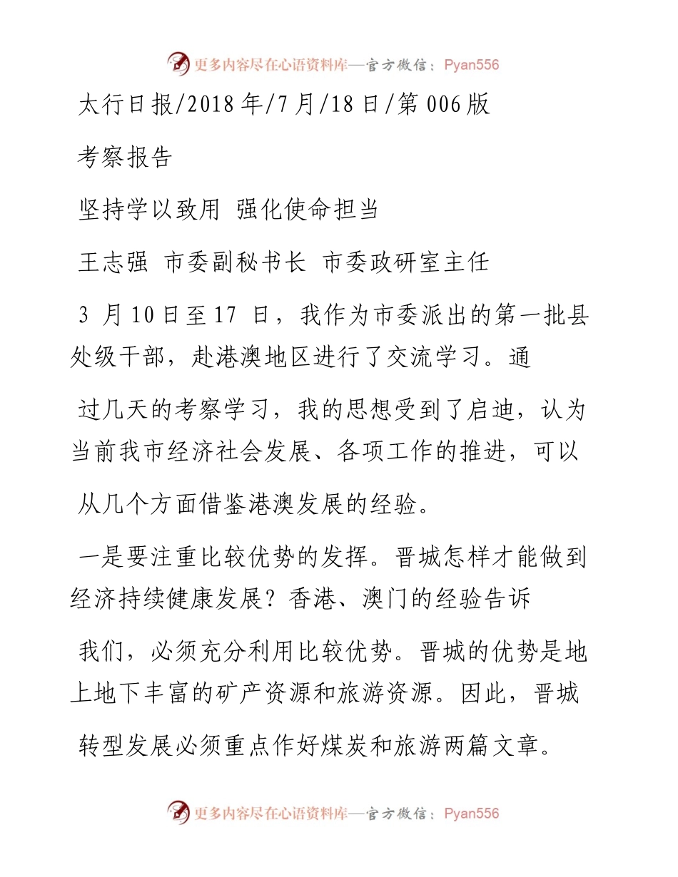 坚持学以致用__强化使命担当_王志强.docx_第1页
