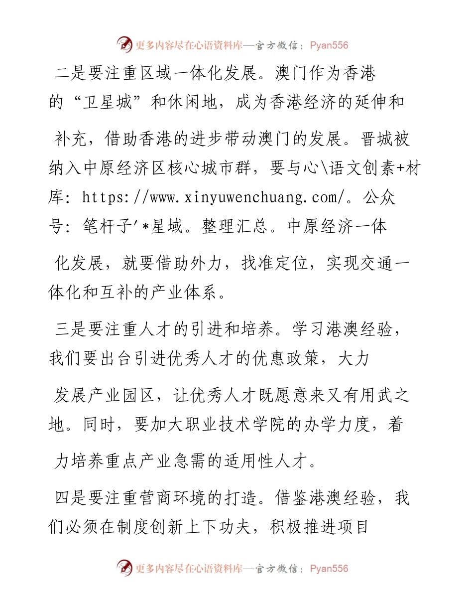 坚持学以致用__强化使命担当_王志强.docx_第2页