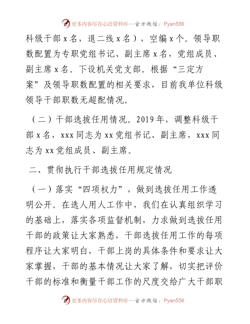 巡察组织人事工作情况专题汇报.docx_第2页