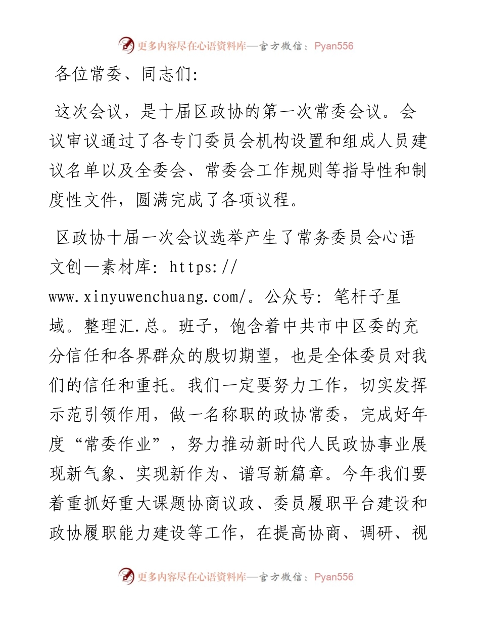 在区政协十届一次常委会议上的讲话.docx_第1页