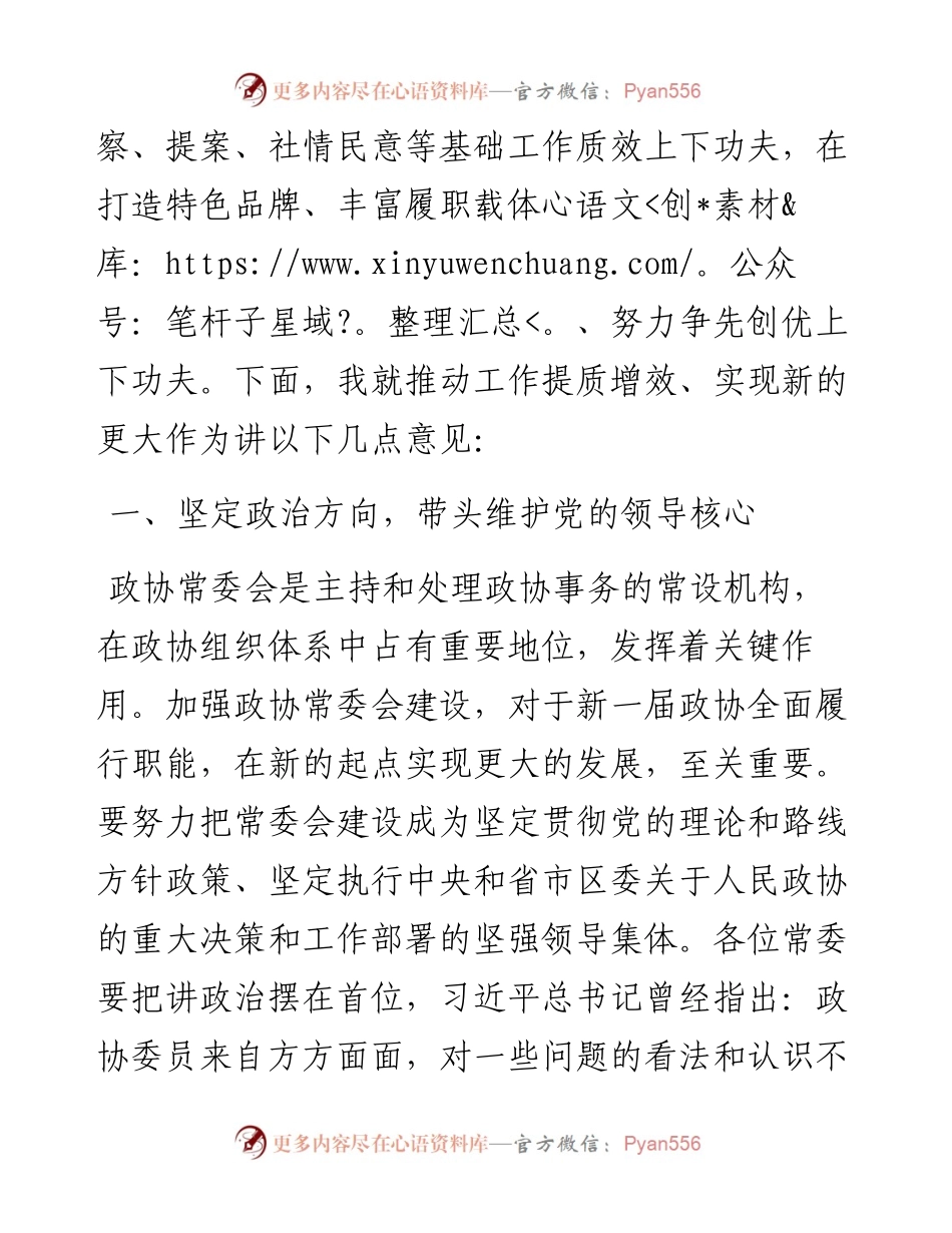 在区政协十届一次常委会议上的讲话.docx_第2页