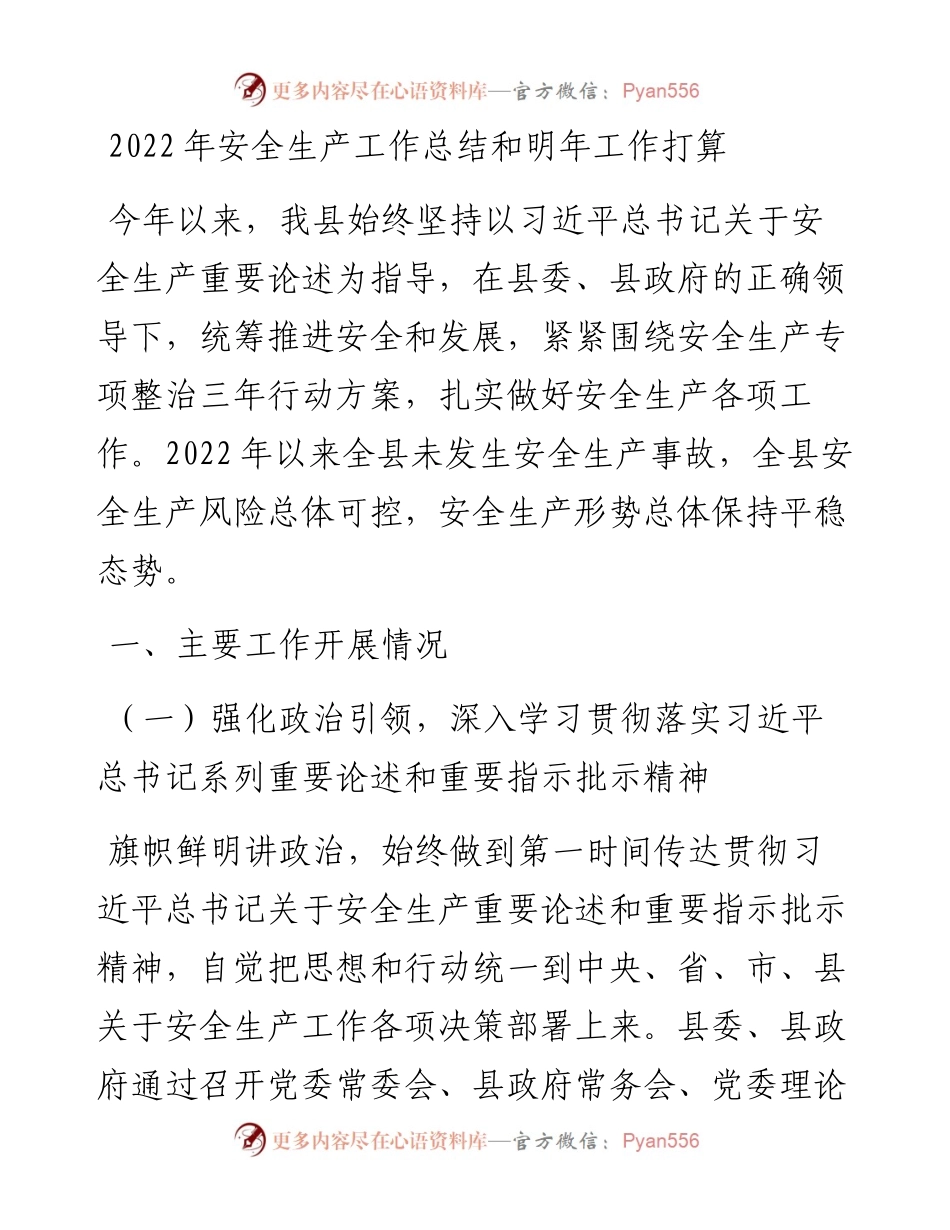 安全生产工作总结和明年工作打算.docx_第1页