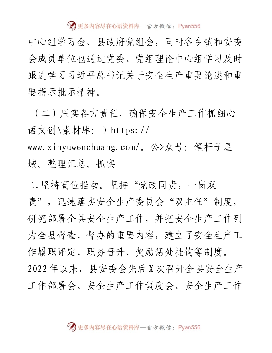 安全生产工作总结和明年工作打算.docx_第2页