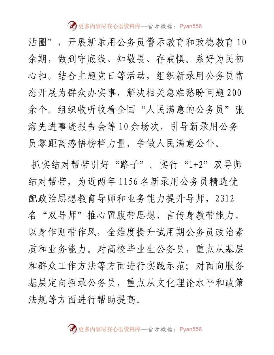 在新录用公务员试用期管理调研座谈会上的发言.docx_第2页
