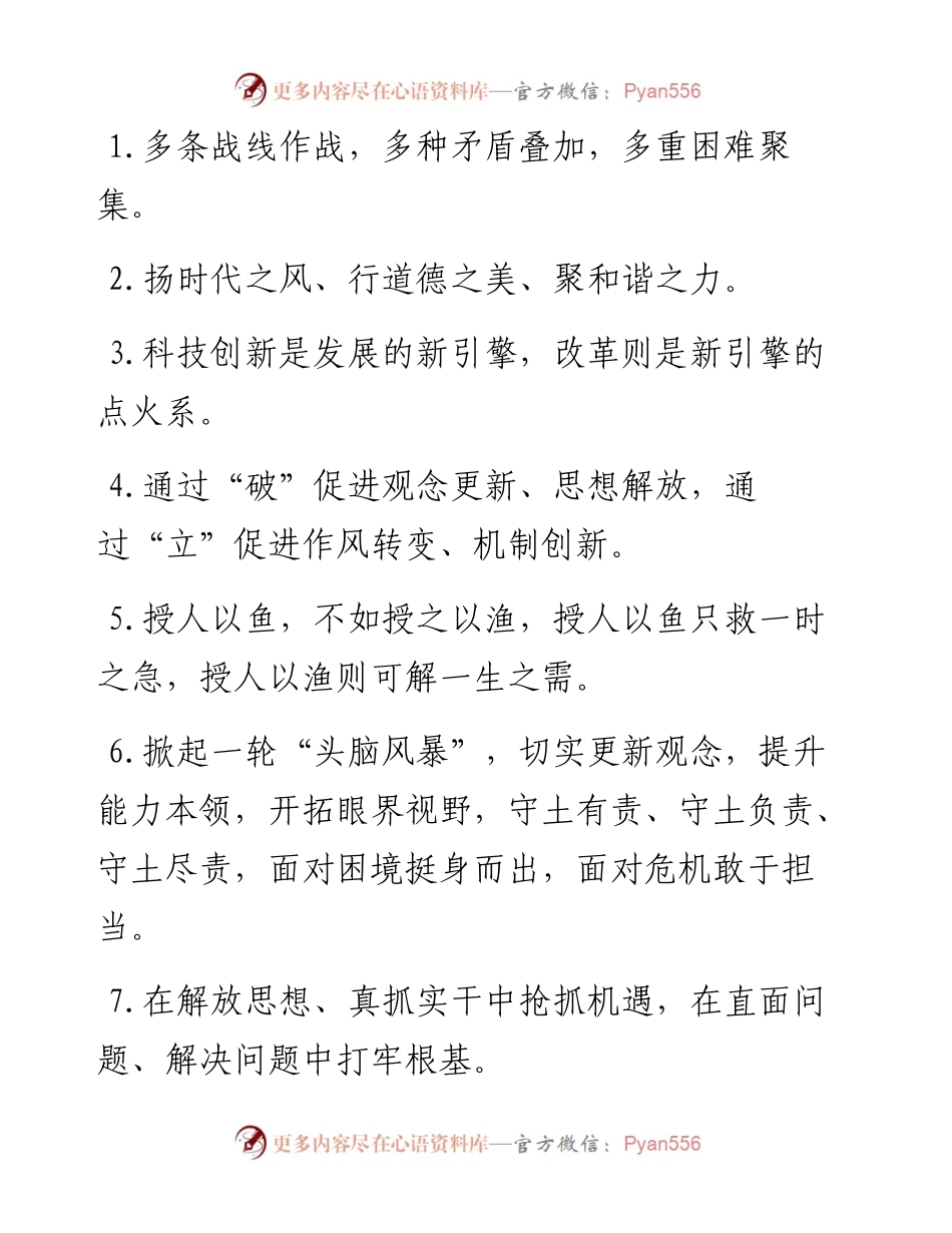 天天金句精选（5月28日）.docx_第1页