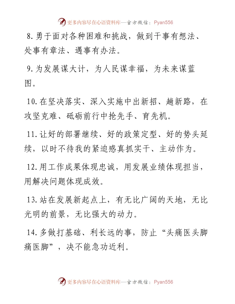 天天金句精选（5月28日）.docx_第2页