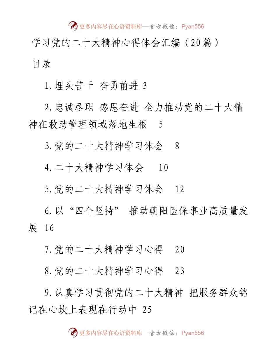 学习党的二十大精神心得体会汇编（20篇）.docx_第1页
