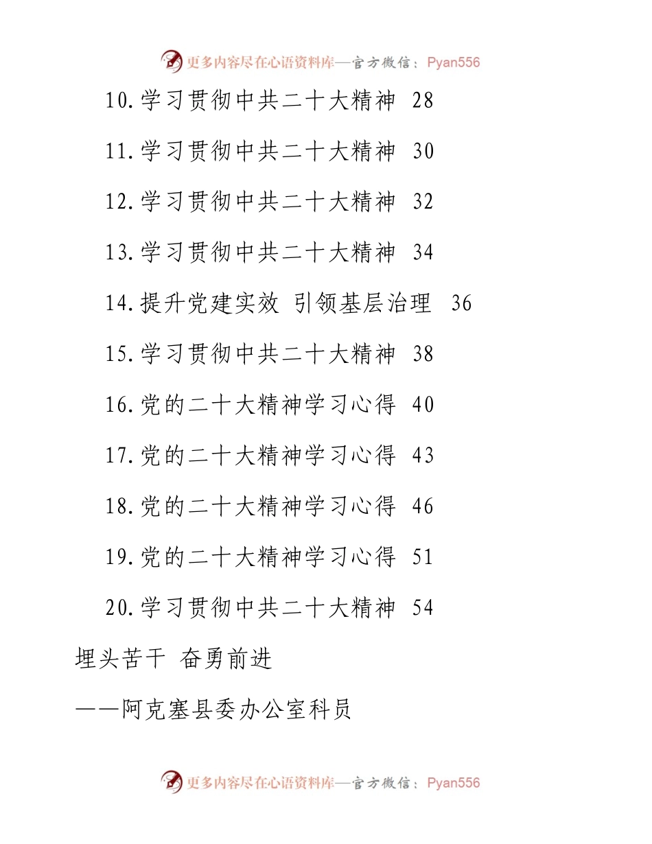 学习党的二十大精神心得体会汇编（20篇）.docx_第2页