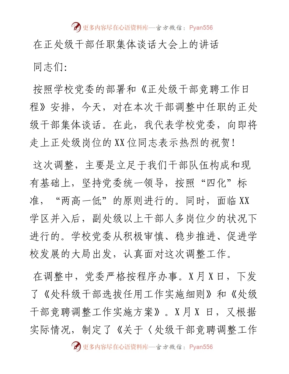 在正处级干部任职集体谈话大会上的讲话.docx_第1页
