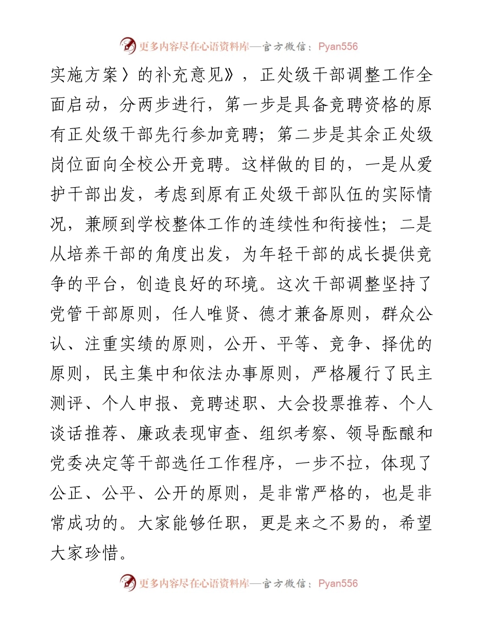 在正处级干部任职集体谈话大会上的讲话.docx_第2页
