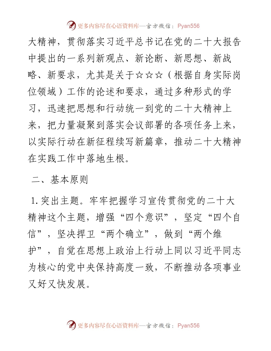学习党的二十大精神个人学习计划方案（含个人学习计划表）.docx_第2页