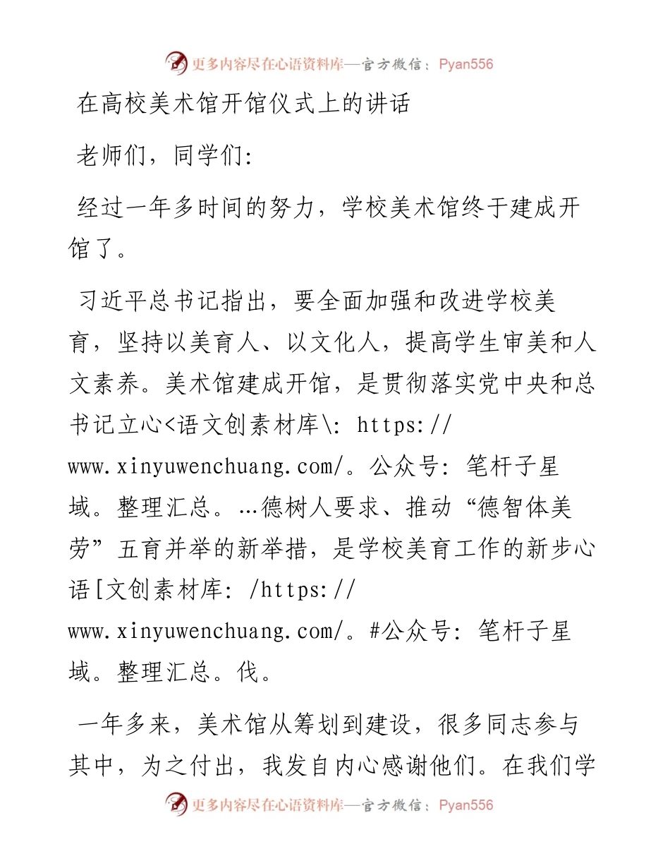 在高校美术馆开馆仪式上的讲话.docx_第1页