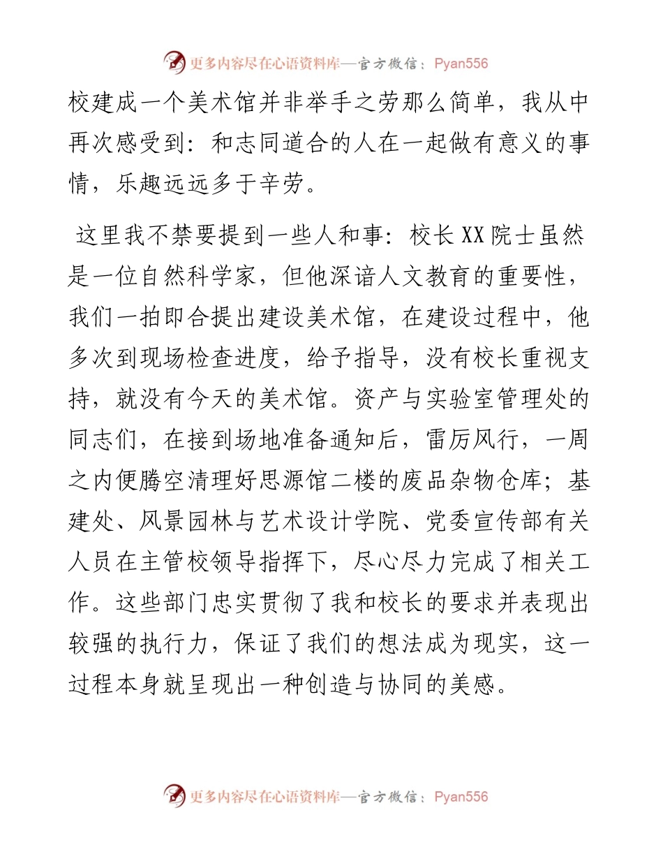 在高校美术馆开馆仪式上的讲话.docx_第2页